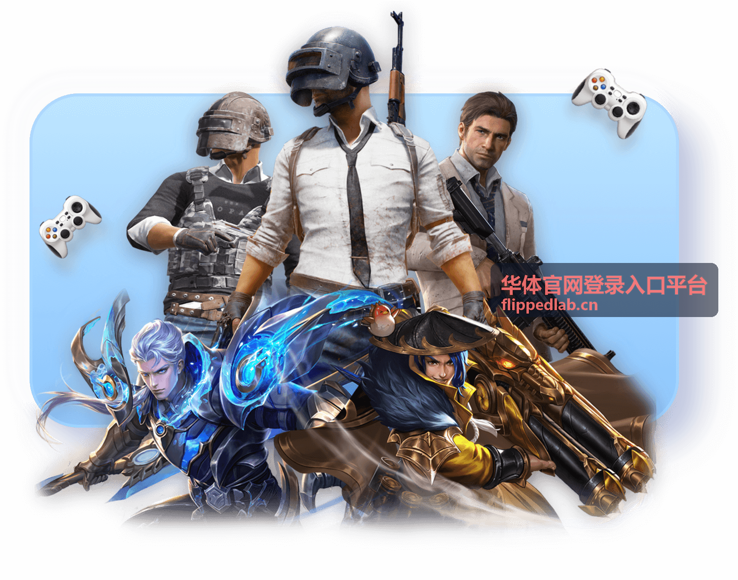 华体官网登录入口平台入口链接核对要点